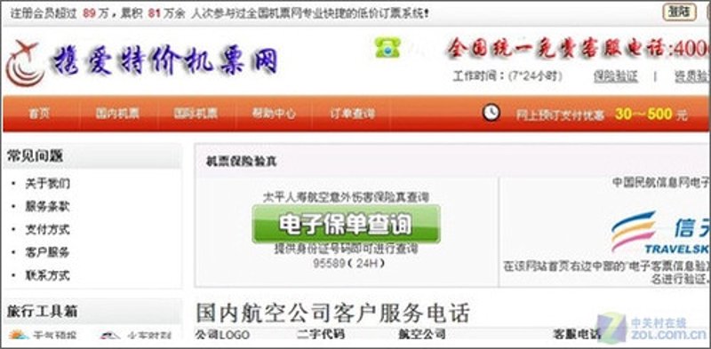 票务网站