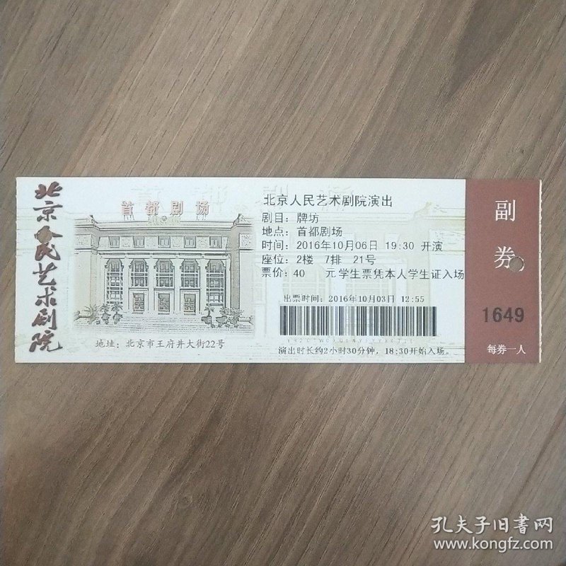 话剧票