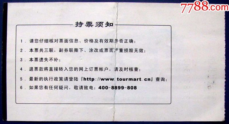 门票交易平台
