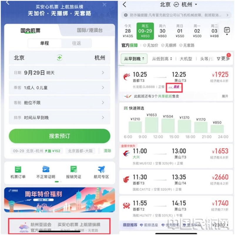 在线订票